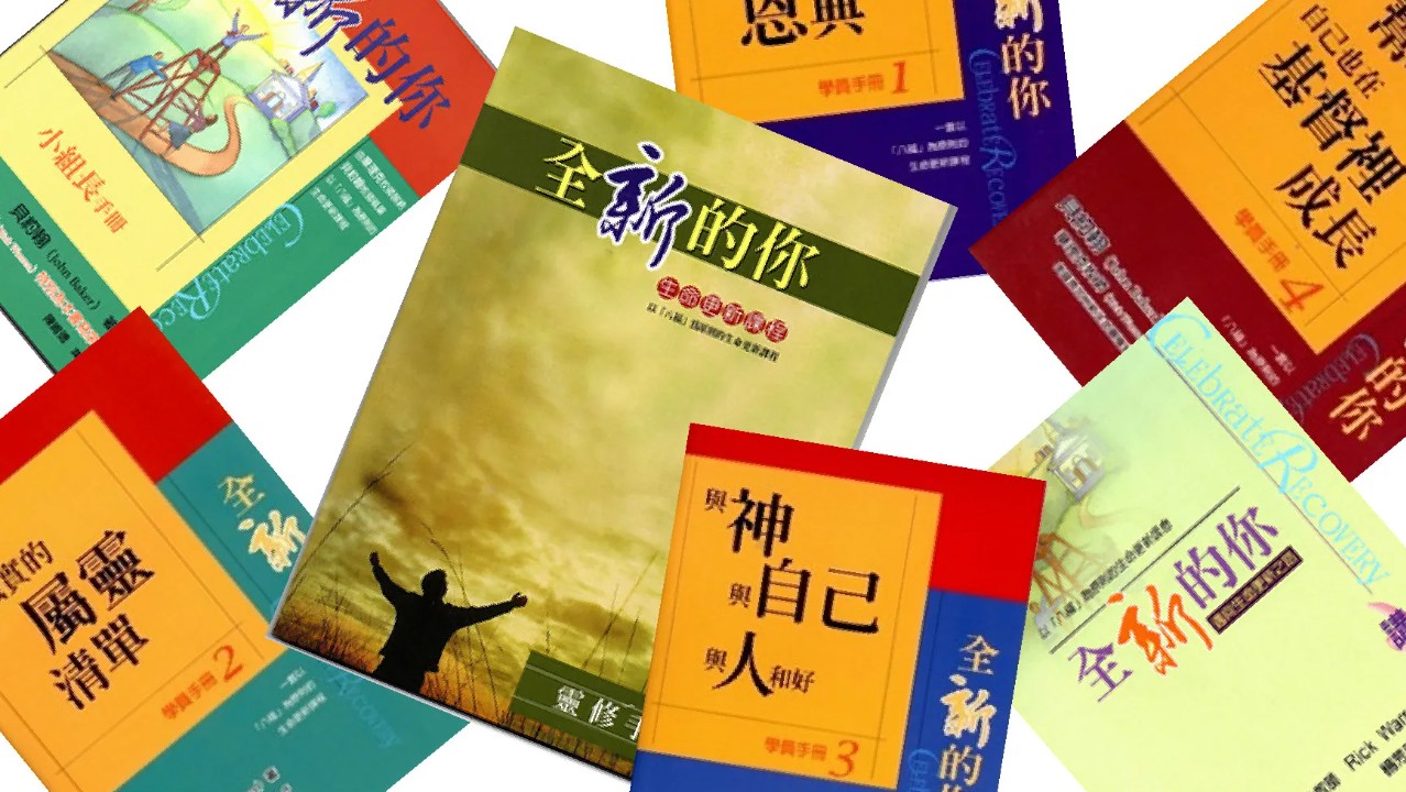 全新的你