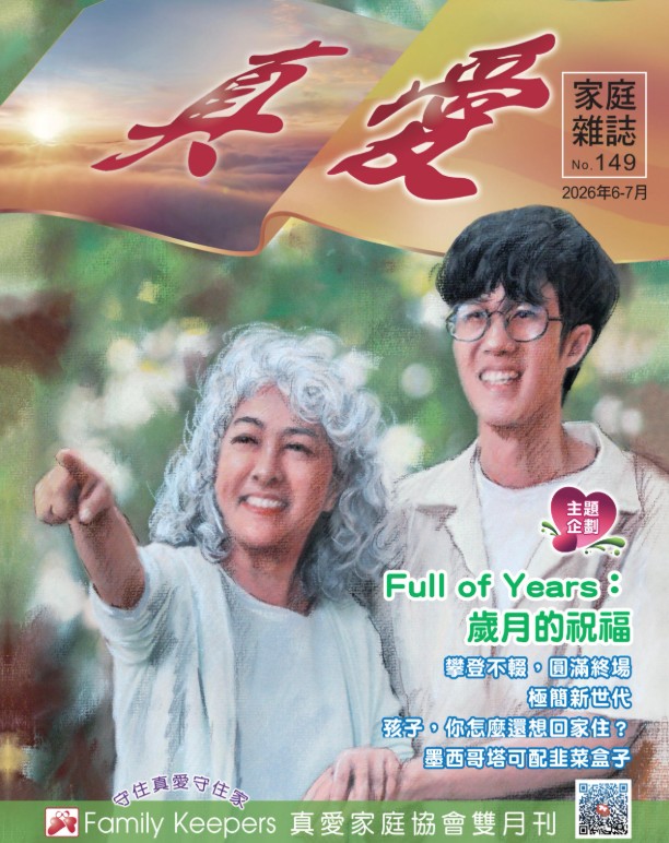真爱杂志